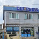 스테이(STAY)루안 거제 | 거제도 구조라 해수욕장 근처 아이랑 묵기 좋은 "스테이외도" 온돌룸