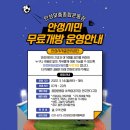 안성시종합운동장 이미지