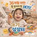 모라중학교 | 부산 사상아기성장터 무료 실내놀이터 이용후기