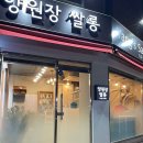 양원장쌀롱