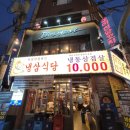 랭킹몰 | 서울 냉동삼겹살 맛집 랭킹 TOP1… 서울 여행 중 찾은 잠실 가성비 맛집 내돈내산