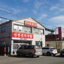 신전선지국밥 이미지