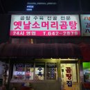 옛날찐곰탕 이미지