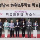 하원초등학교 이미지