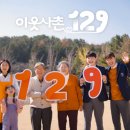 이웃사촌 이미지