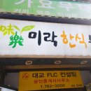 종로3가맛집 목요일은 꼭가야되는 미락한식뷔페