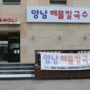 양남해물칼국수