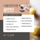 더블유한의원 이미지