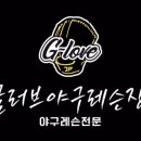 파주글러브야구레슨장
