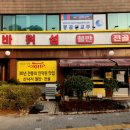 1992 철판전문점 이미지