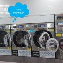 원빨래방건물 이미지