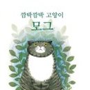 그린모그