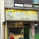 돼지한근 내포점 | 홍성 근고기 맛집 방서방네 돼지한근