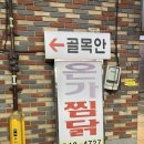 [대구 복현동 맛집] 노포맛집 온가찜닭치킨 메뉴, 포장 후기