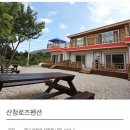 산청로즈펜션 이미지