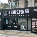 카페인중독 이미지