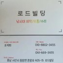 낚시수리명가