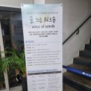 신촌파랑고래 | 독립출판 창작자 프로그램 특별강연 참석후기 (ft. '신촌 파랑고래' 플랫폼)