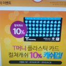 옥션 벚꽃쿠폰보다 더 세일받는 방법! 컬쳐랜드 10% 할인 더받자!!! 이미지