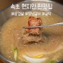 육장갈비속초본점 | 속초 현지인 찐맛집 고기가 맛있는 엑스포 갈비집 굽탁