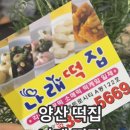 나래떡집 이미지