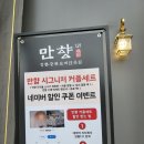 두정동 중식 코스 만향 121 룸식당 내돈내산 솔직후기