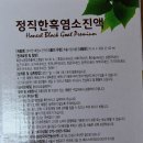 정직한흑염소 이미지