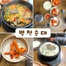 병천순대국밥 | 서울 행당동 맛집 병천순대 순대국밥 내장탕 국밥집 후기