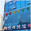 대게명가 이미지
