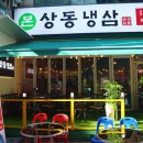 오늘냉삼 이미지