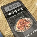 잠원로69(킴스클럽 강남점 앞) | 강남 반포 뉴코아 아울렛 킴스클럽 맛집 Chai797 중식 탕수육 코스 메뉴 주차