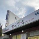 진천군민회관 | [충북 진천읍 맛집] 구수한 시골밥상 스타일의 백반 한상, 행운맛집 점심후기(점심특선 솥밥)
