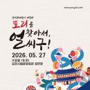 국악놀이예술단