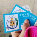 문항어촌체험마을 | 경남 남해 갯벌체험 조개 바지락 캐기 문항어촌체험마을 비용 체험 후기