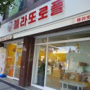 젤라또로플 네이버블로그