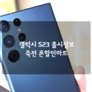 폰플러스할인마트 이미지