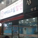 빅세일아이스크림할인점 이미지