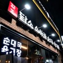 담소사골순대 굽은다리역점 | [맛집] 굽은다리역 4번 출구 아랫쪽 건너편 담소소사골순대육개장 굽은다리역점