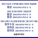 길음동미술학원＞ 2023 녹십자 수의약품, 김가네, 성북구 환경사랑 공모전 수상 이미지