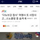 '다뉴브강 참사' 여행사 또 사망사고…스노클링 중 숨져 이미지