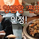 매거진_쫀득쫀득한 대구 양곱창 ‘찐맛집’ 인정! 이미지