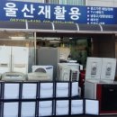 울산 재활용 이미지
