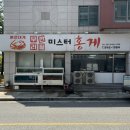 오동동033 | [맛집 / 강원 강릉] 미스터홍게 무한리필