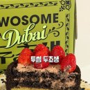 투썸플레이스군산나운점 | 투썸 두초생 두아박 솔직후기