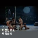 무장해제 | 다정함으로 무장해제