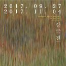 강국진 25주기 학술 세미나