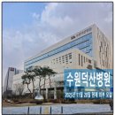 의료법인 덕산의료재단 | 수원 서부권 의료의 중심 2025년 12월 개원 목표 수원덕산병원 미리 보기