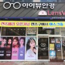 아이뷰안경원 이미지