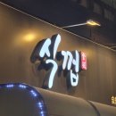 새미래트윈스 | 장유고기맛집 대청동고기집 식껍 방문기! 고기투어 필수 코스 피아노줄 불판으로 굽는 완벽한 한 끼