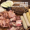 토담PC | 곤지암리조트 맛집 곤지암토담 - 가성비 고기 맛집 내돈내산 추천 후기